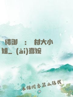 紈绔御靈師：廢材大小姐