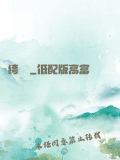 紈绔無雙