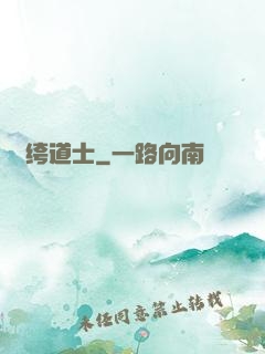 紈绔道士