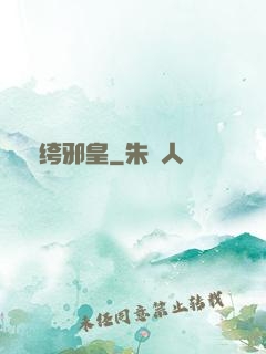 紈绔邪皇