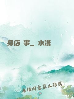紋身店詭事