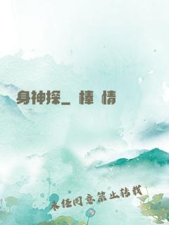 紋身神探