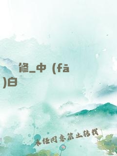 紐約劍修