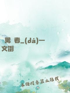 純禽記者