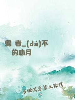 純禽記者