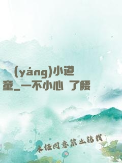 純陽(yáng)小道童