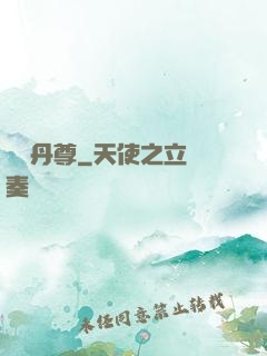 純陽丹尊