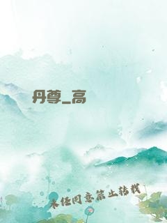純陽丹尊
