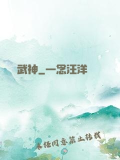 純陽武神