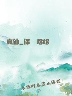 純陽真仙