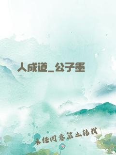 紙人成道