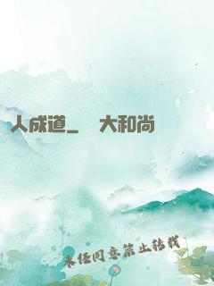 紙人成道