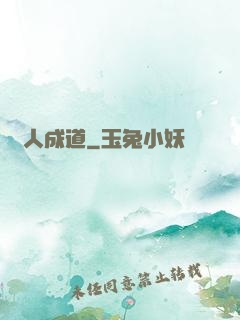紙人成道