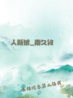 紙人新娘