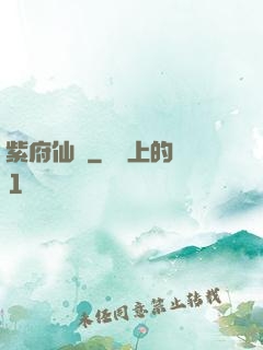 紫府仙緣
