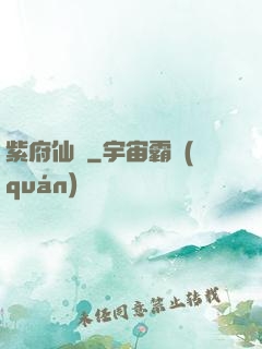 紫府仙緣
