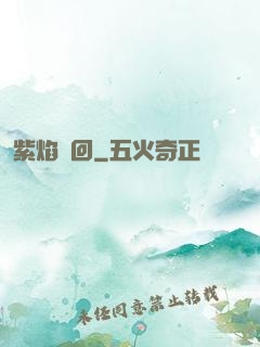 紫焰輪回