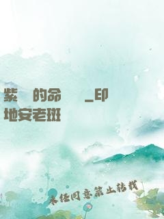 紫羅蘭的命運筆記
