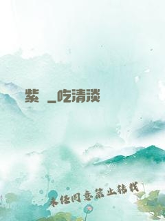 紫陽