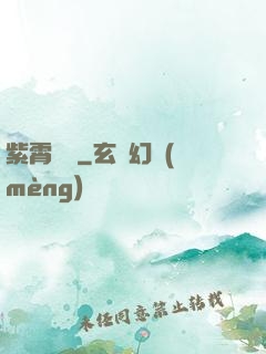 紫霄劍靈