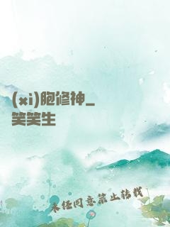 細(xì)胞修神