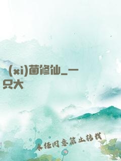 細(xì)菌修仙