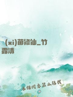 細(xì)菌修仙