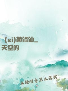 細(xì)菌修仙