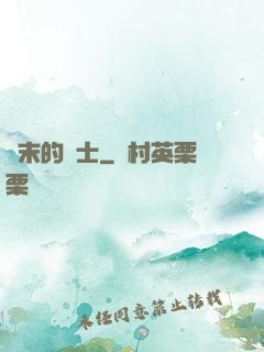 終末的紳士