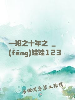 終極一班之十年之戀