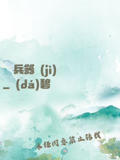 終極兵器計(jì)劃