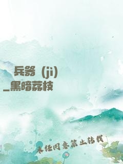 終極兵器計(jì)劃