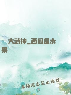 終極大武神