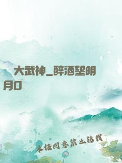 終極大武神