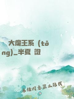 終極大魔王系統(tǒng)