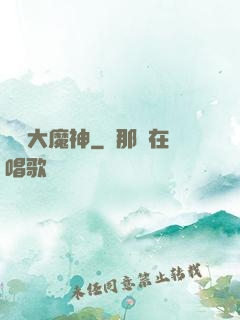 終極大魔神