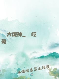 終極大魔神