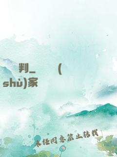 終極審判