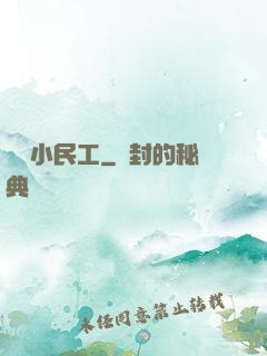 終極小民工