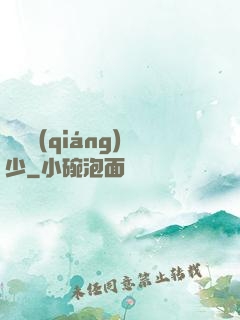 終極強(qiáng)少