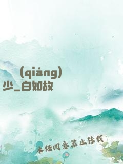 終極強(qiáng)少