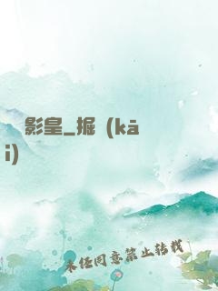 終極影皇