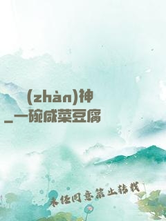 終極戰(zhàn)神