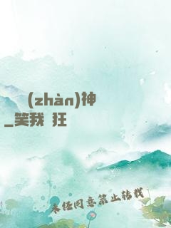 終極戰(zhàn)神