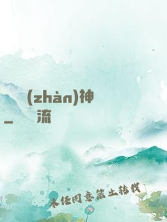 終極戰(zhàn)神