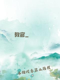 終極教官