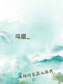 終極斗皇