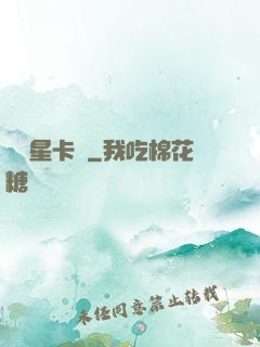 終極星卡師