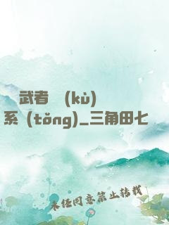 終極武者寶庫(kù)系統(tǒng)