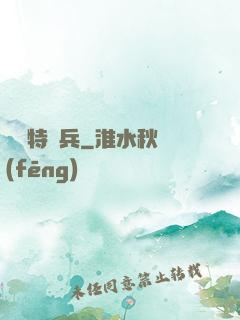 終極特種兵